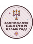 Значки для девочек