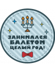 Значки для мальчиков