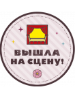 Значки для девочек