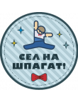 Значки для мальчиков