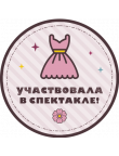 Значки для девочек